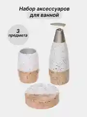 Набор аксессуаров для ванной комнаты керамика: стакан для зубных щеток, мыльница,диспенсер