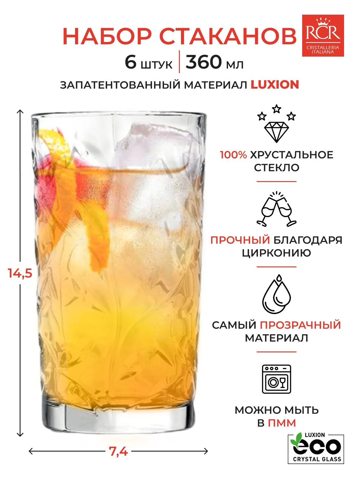 Прозрачный набор стаканов для воды напитков RCR Laurus 360мл (6 шт)