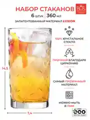 Прозрачный набор стаканов для воды напитков RCR Laurus 360мл (6 шт)