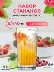 Прозрачный набор стаканов для воды напитков RCR Timeless 440мл (6 шт)