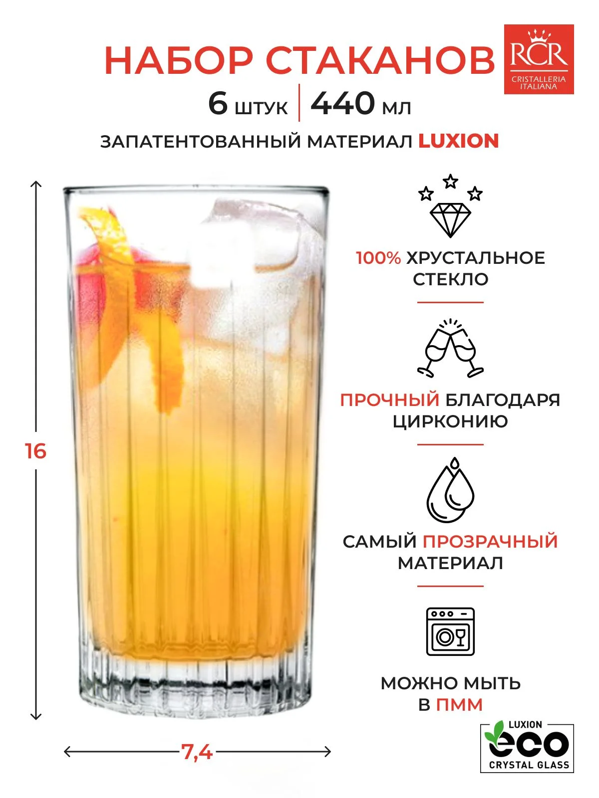 Прозрачный набор стаканов для воды напитков RCR Timeless 440мл (6 шт)