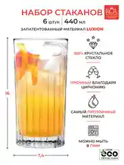 Прозрачный набор стаканов для воды напитков RCR Timeless 440мл (6 шт)