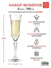 Прозрачный набор фужеров для шампанского RCR Adagio 180 мл (6 шт)