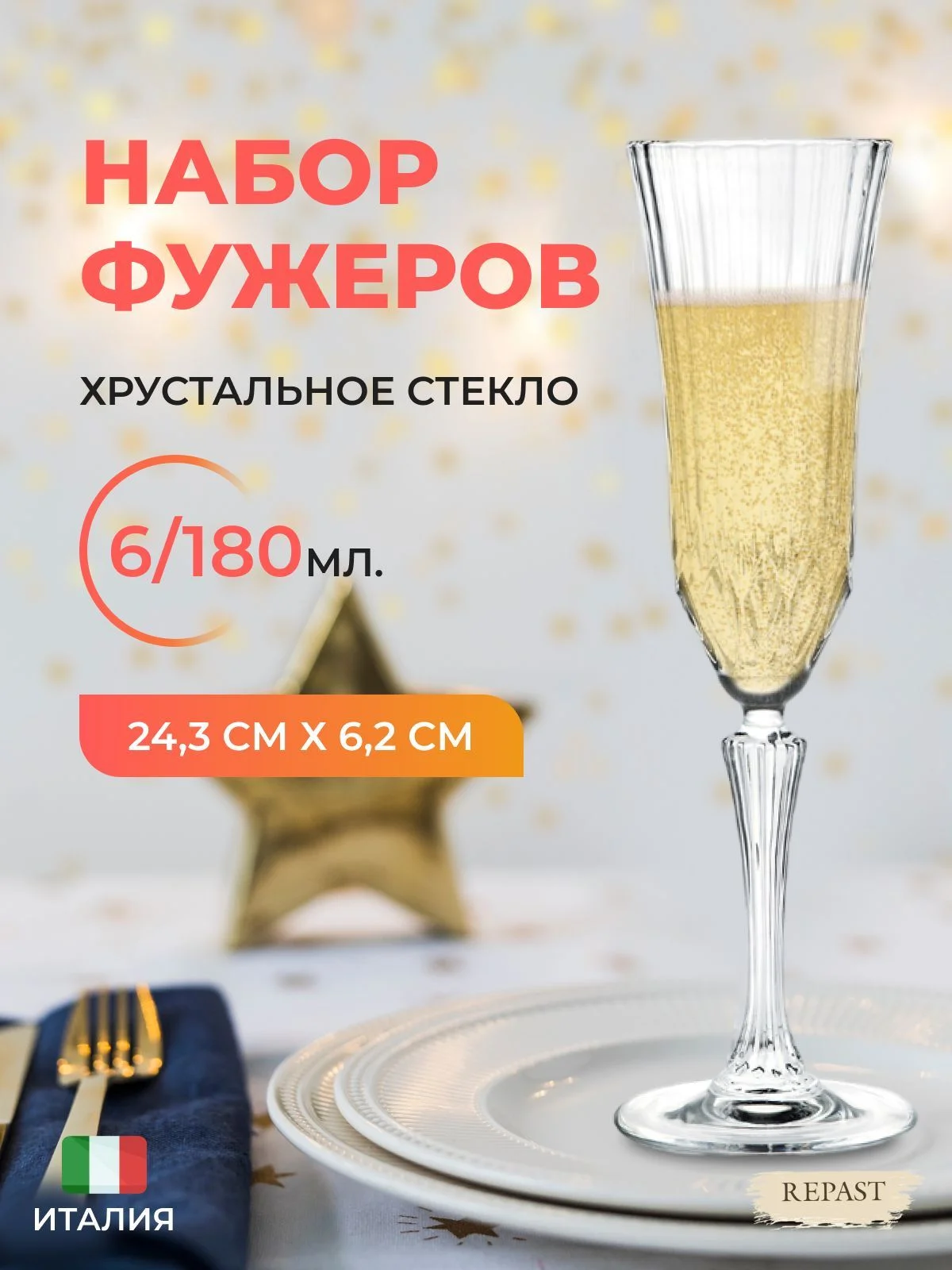 Прозрачный набор фужеров для шампанского RCR Adagio 180 мл (6 шт)