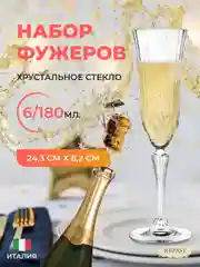 Прозрачный набор фужеров для шампанского RCR Adagio 180 мл (6 шт)