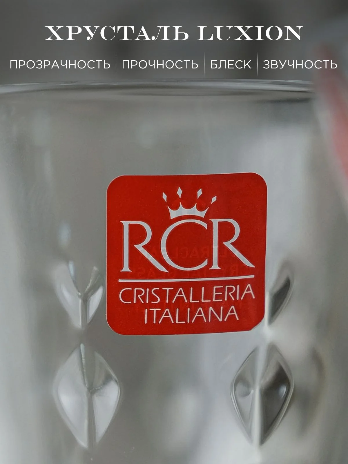Прозрачный набор фужеров для вина RCR Marilyn 260 мл (6 шт)