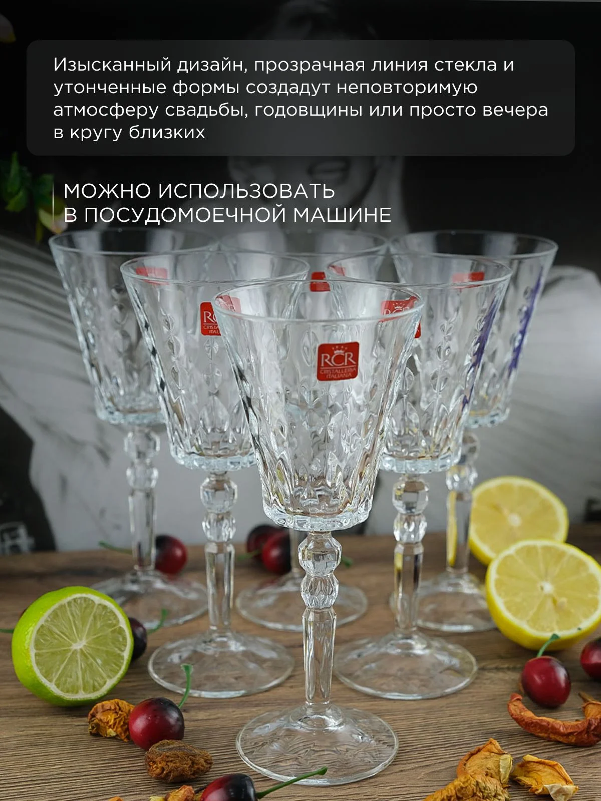 Прозрачный набор фужеров для вина RCR Marilyn 260 мл (6 шт)