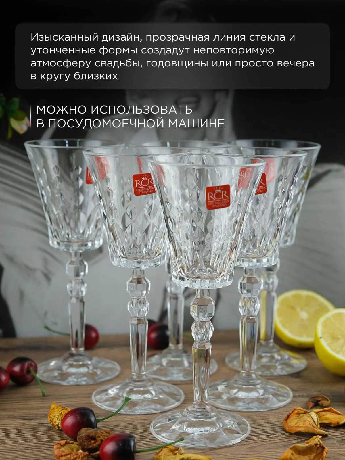 Прозрачный набор фужеров для вина RCR Marilyn 210 мл (6 шт)