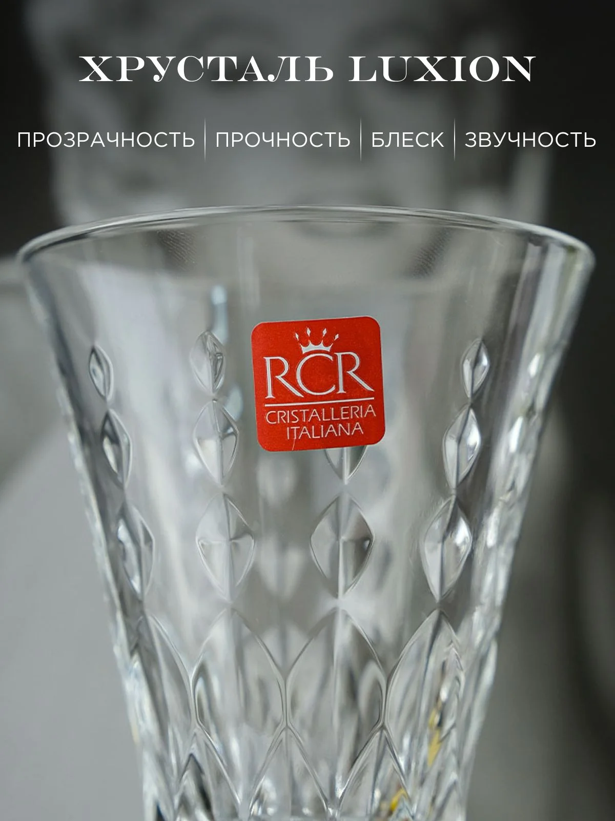 Прозрачный набор фужеров для вина RCR Marilyn 210 мл (6 шт)