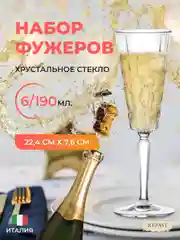 Прозрачный набор фужеров для шампанского RCR Etna 190 мл (6 шт)