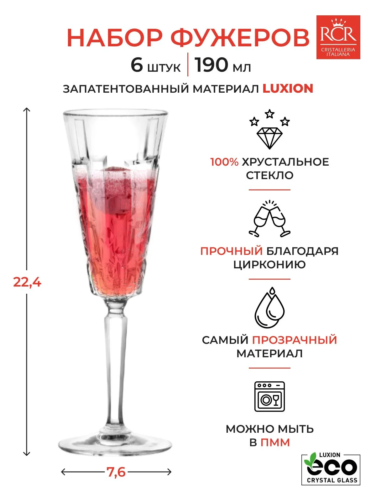 Прозрачный набор фужеров для шампанского RCR Etna 190 мл (6 шт)