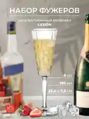 Прозрачный набор фужеров для шампанского RCR Etna 190 мл (6 шт)