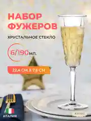 Прозрачный набор фужеров для шампанского RCR Etna 190 мл (6 шт)