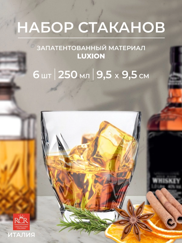 Набор стаканов для виски RCR Ninphea 250мл (6 шт)
