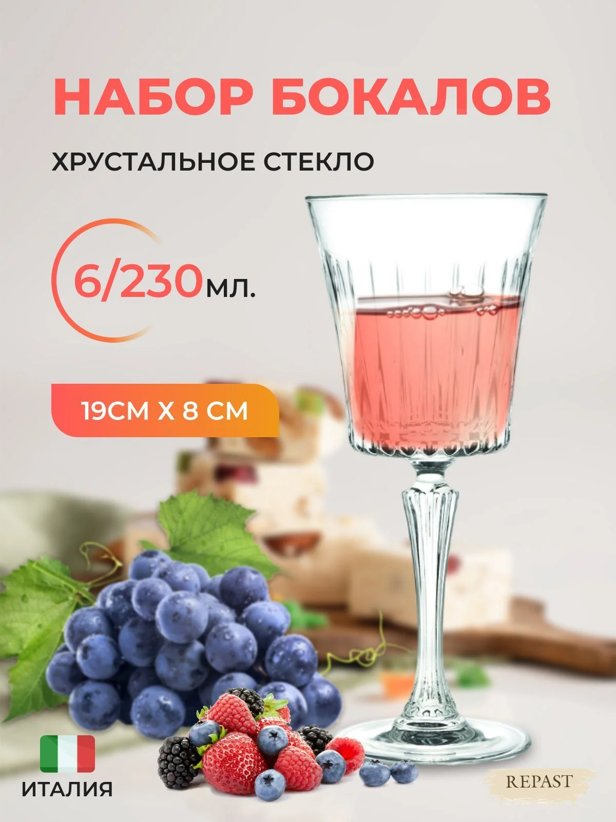 Прозрачный набор бокалов для вина RCR Timeless 230мл (6 шт)