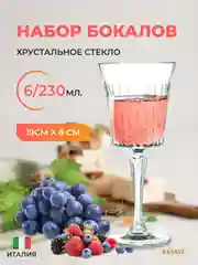 Прозрачный набор бокалов для вина RCR Timeless 230мл (6 шт)