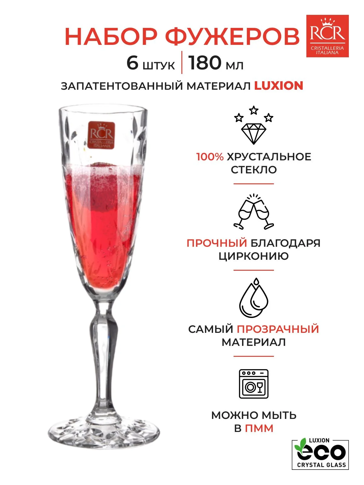 Прозрачный набор фужеров для шампанского RCR Laurus 180мл (6 шт)
