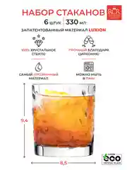 Прозрачный набор стаканов для виски RCR Laurus 330мл (6 шт)
