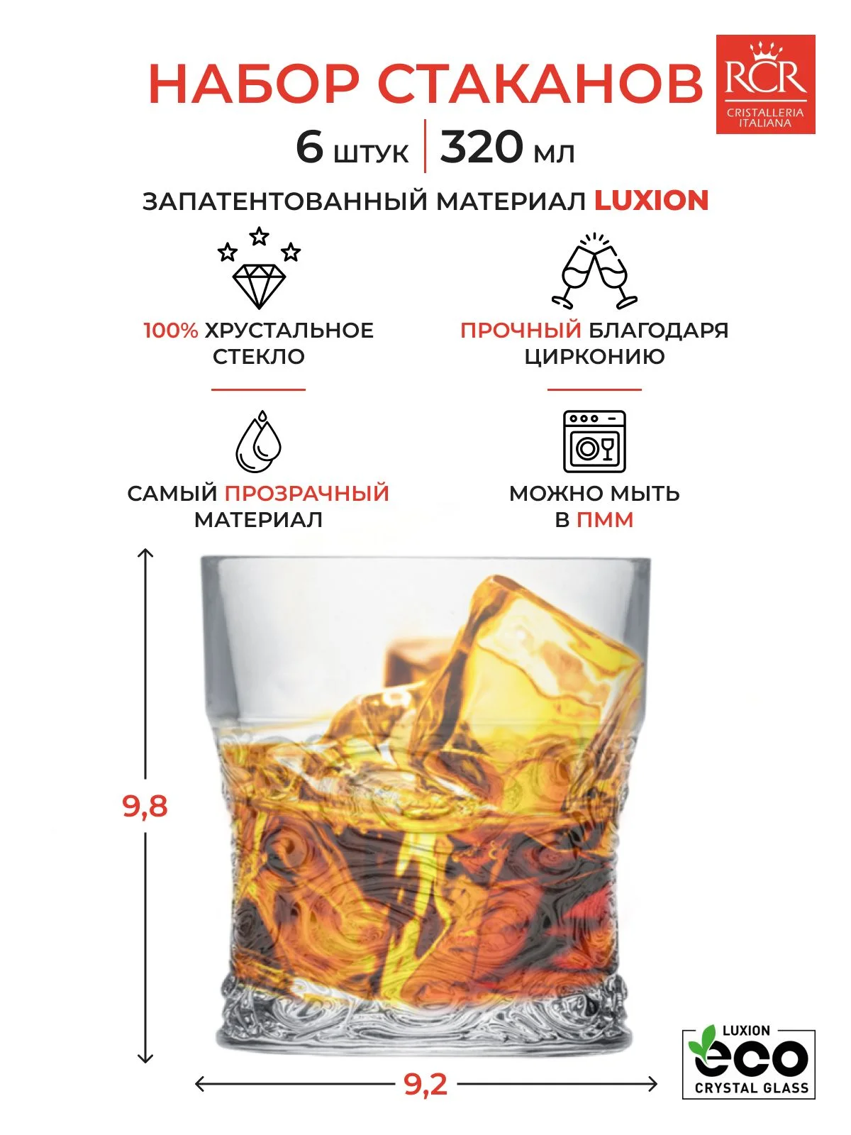 Прозрачный набор стаканов для виски RCR Suol 320 мл 6 шт.