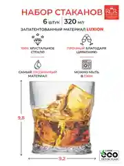 Прозрачный набор стаканов для виски RCR Suol 320 мл 6 шт.