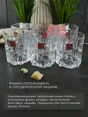 Прозрачный набор стаканов для виски RCR Etna 330 мл 6 шт.