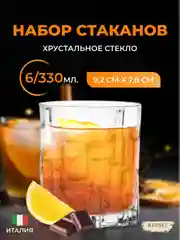 Прозрачный набор стаканов для виски RCR Etna 330 мл 6 шт.