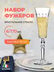 Прозрачный набор фужеров для шампанского RCR Marilyn170 мл (6 шт)