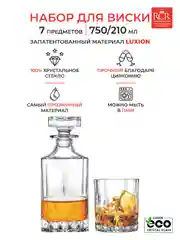 Набор для виски RCR Opera 7 предметов (Штоф 750мл Стаканы 210мл)