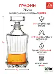 Прозрачный графин для виски RCR Adagio 750мл