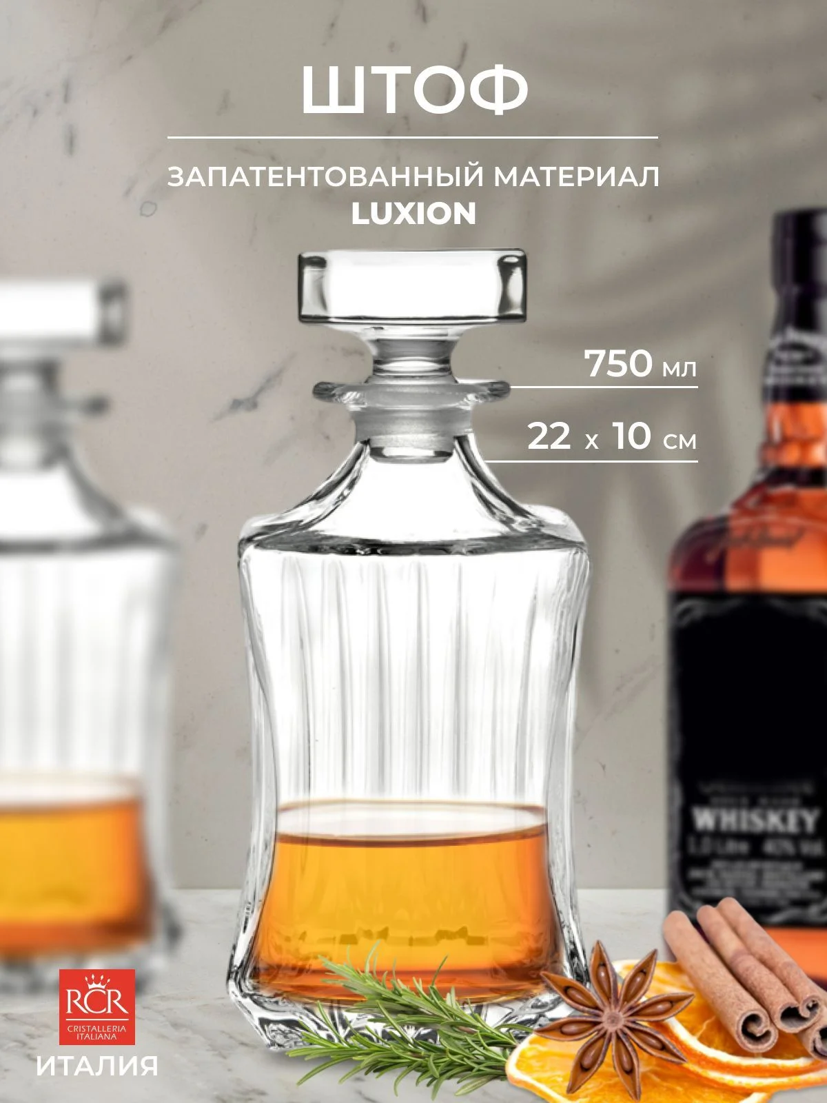Графин для виски RCR Adagio 750мл