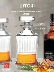 Графин для виски RCR Adagio 750мл