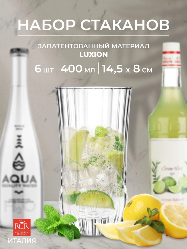 Набор стаканов для воды напитков RCR Adagio 400 мл (6 шт)