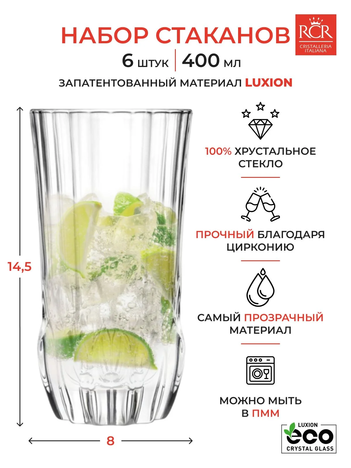 Прозрачный набор стаканов для воды напитков RCR Adagio 400 мл (6 шт)