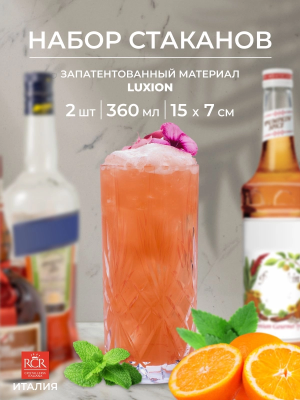 Набор стаканов для воды напитков RCR Melodia 360 мл (2 шт)
