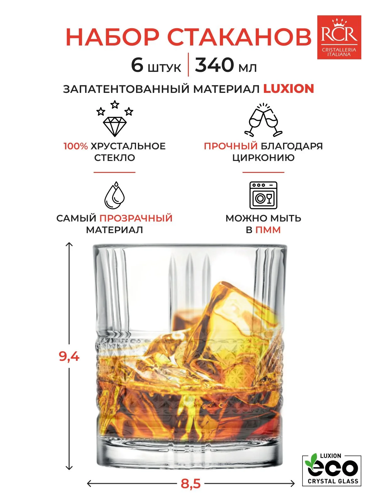 Прозрачный набор стаканов для виски RCR Brillante 340мл (6 шт)