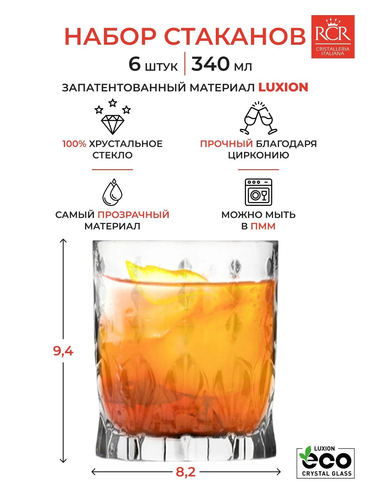 Прозрачный набор стаканов для виски RCR Marilyn 340 мл (6 шт)