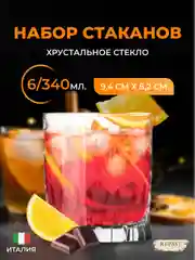 Прозрачный набор стаканов для виски RCR Marilyn 340 мл (6 шт)