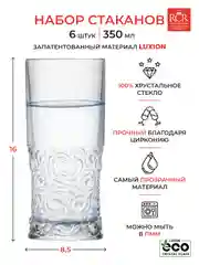 Набор стаканов для воды напитков RCR Suol 350 мл (6 шт)