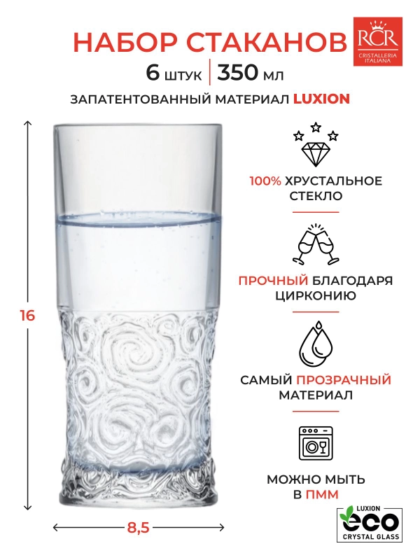 Набор стаканов для воды напитков RCR Suol 350 мл (6 шт)
