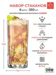 Прозрачный набор стаканов для воды напитков RCR Opera 350мл (6 шт)