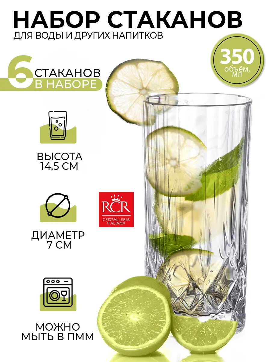 Прозрачный набор стаканов для воды напитков RCR Opera 350мл (6 шт)