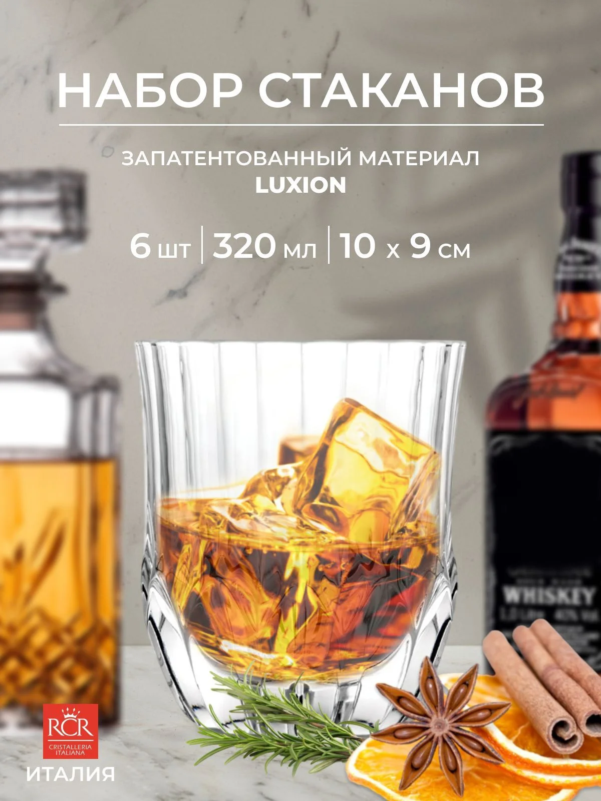Прозрачный набор стаканов для виски RCR Adagio Dof Style 320мл (6 шт)