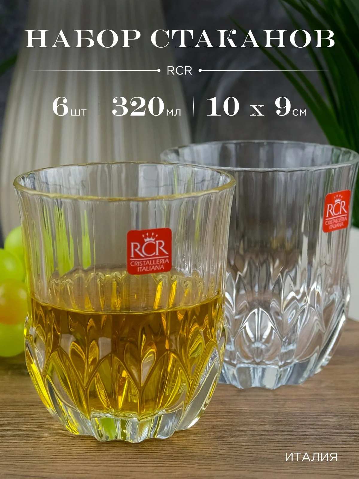Прозрачный набор стаканов для виски RCR Adagio Dof Style 320мл (6 шт)