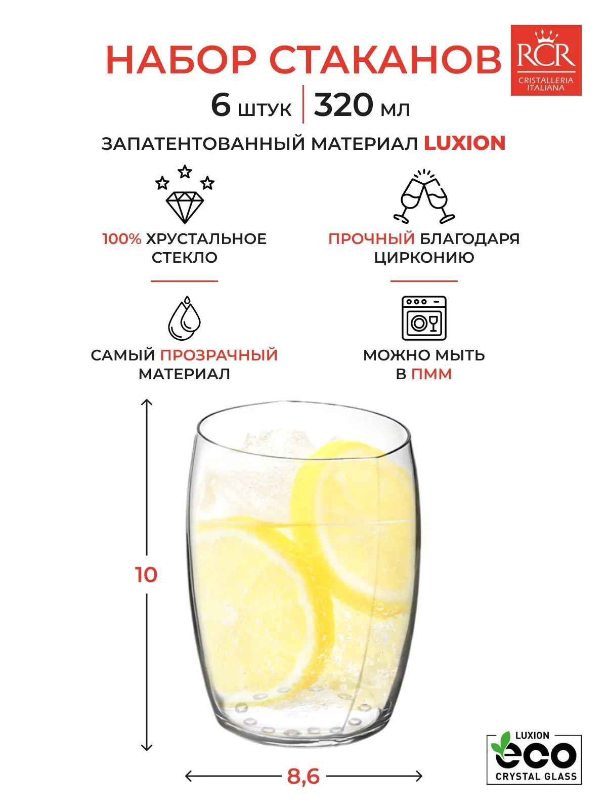 Прозрачный набор стаканов RCR 320мл (6 шт)