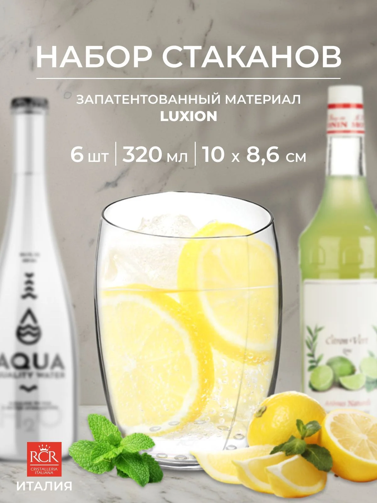 Прозрачный набор стаканов RCR 320мл (6 шт)