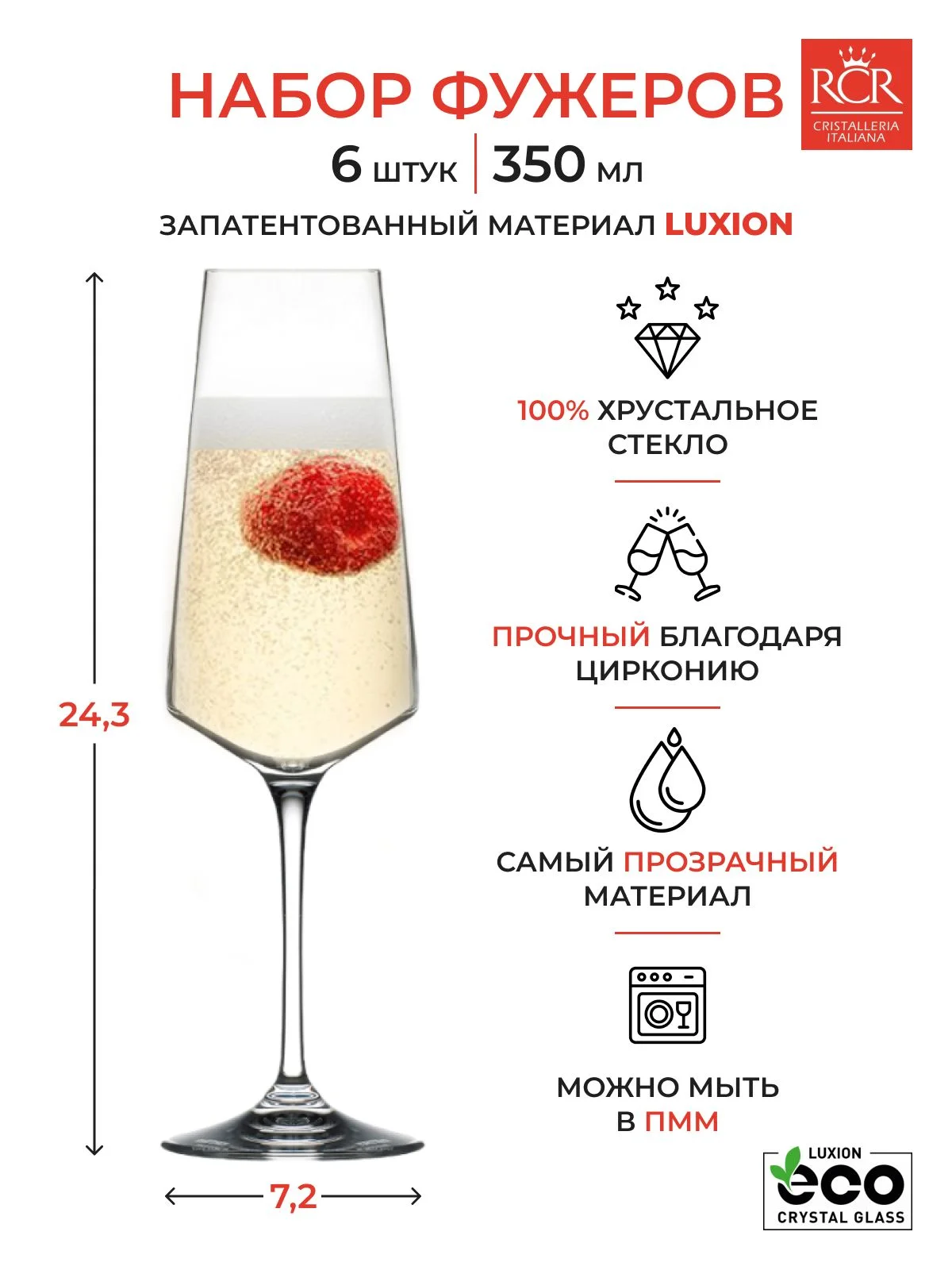 Прозрачный набор фужеров для шампанского RCR Calice Aria Flute 350мл (6 шт)