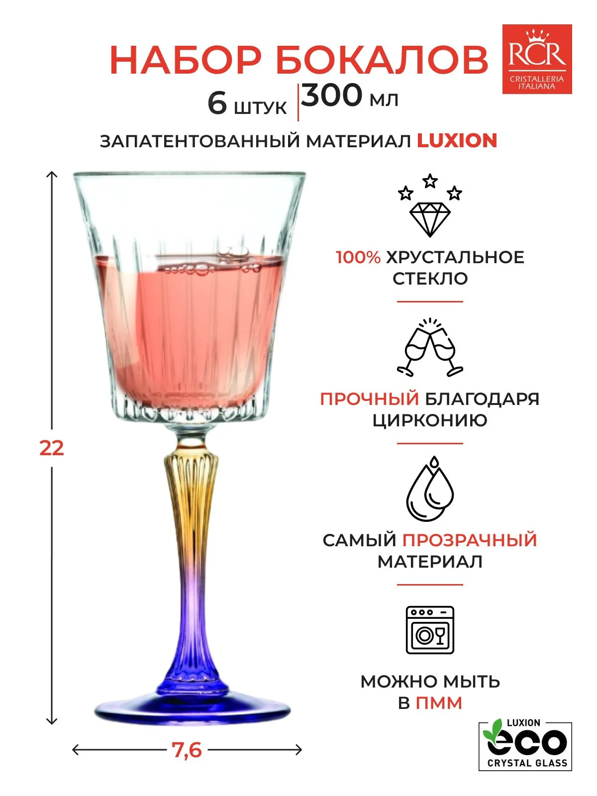 Прозрачный набор фужеров для вина RCR Gipsy 300мл (6 шт)
