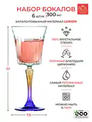 Прозрачный набор фужеров для вина RCR Gipsy 300мл (6 шт)