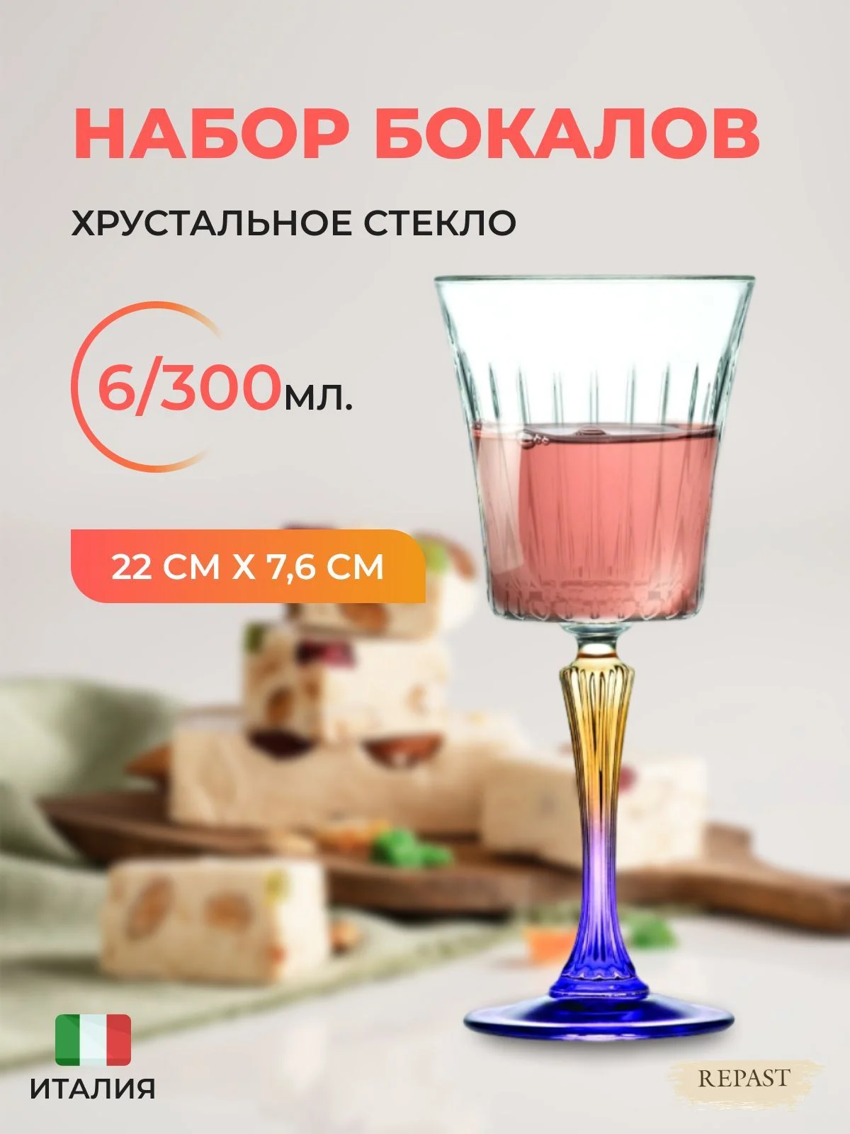 Набор фужеров для вина RCR Gipsy 300мл (6 шт)