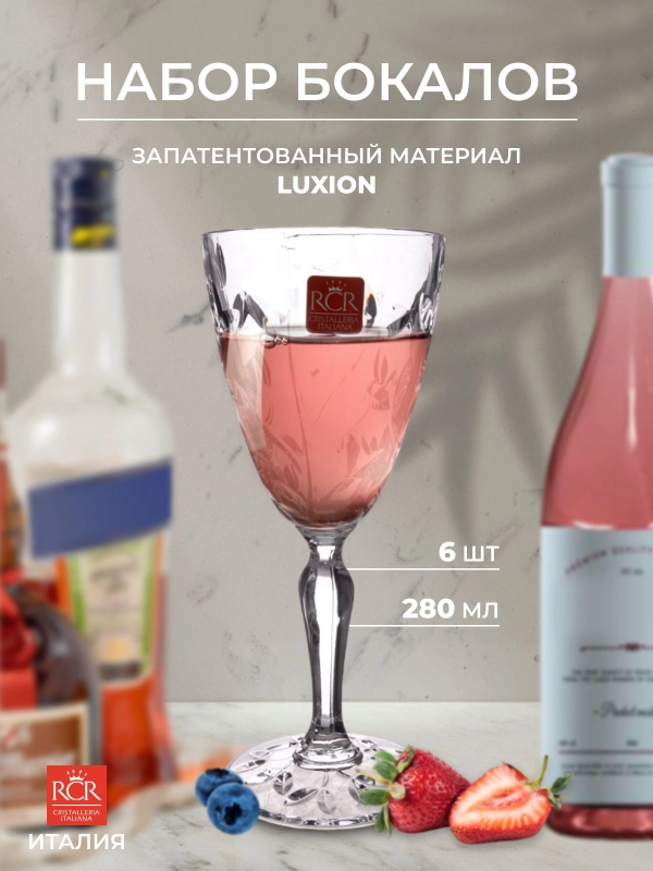 Набор фужеров 280 мл RCR, Laurus, 6 шт